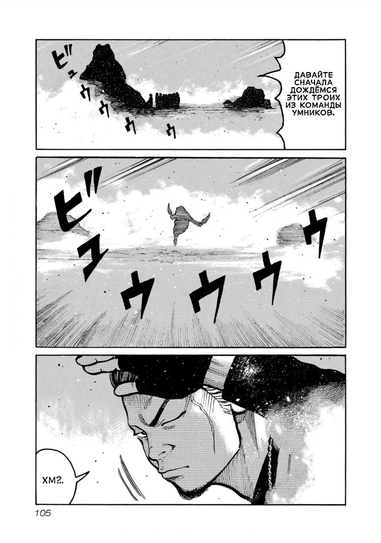 Манга Семейство "Мусорщики Ранк" - Глава 116 Страница 7