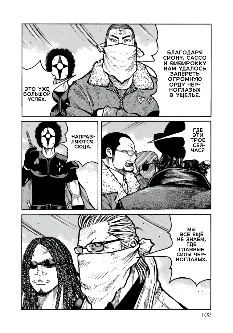 Манга Семейство "Мусорщики Ранк" - Глава 116 Страница 4