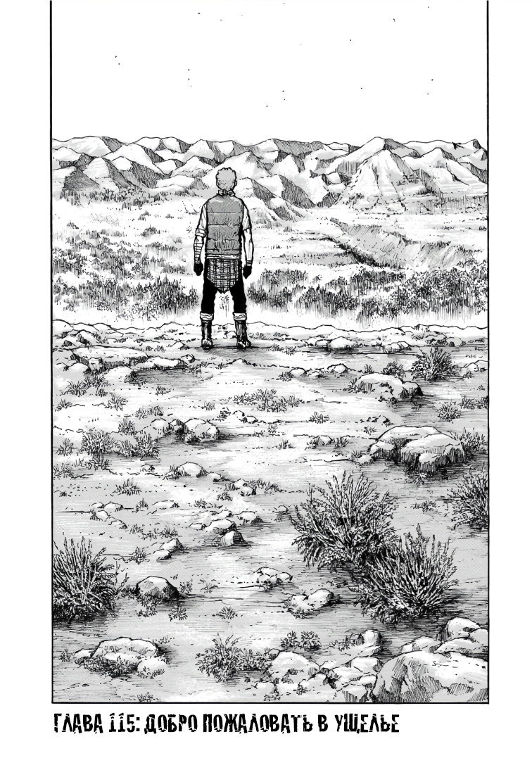 Манга Семейство "Мусорщики Ранк" - Глава 115 Страница 1