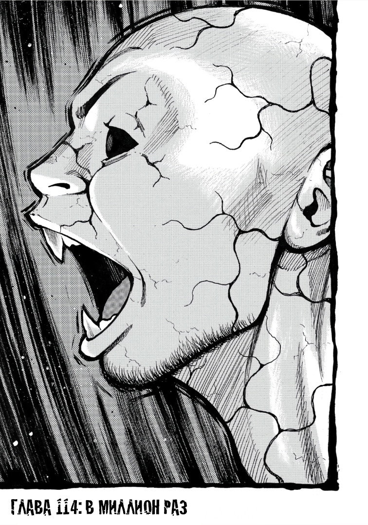 Манга Семейство "Мусорщики Ранк" - Глава 114 Страница 1