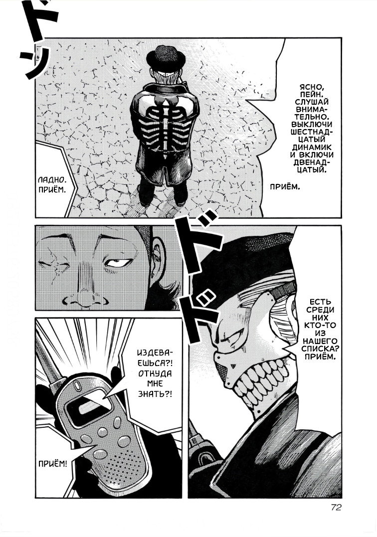 Манга Семейство "Мусорщики Ранк" - Глава 114 Страница 18