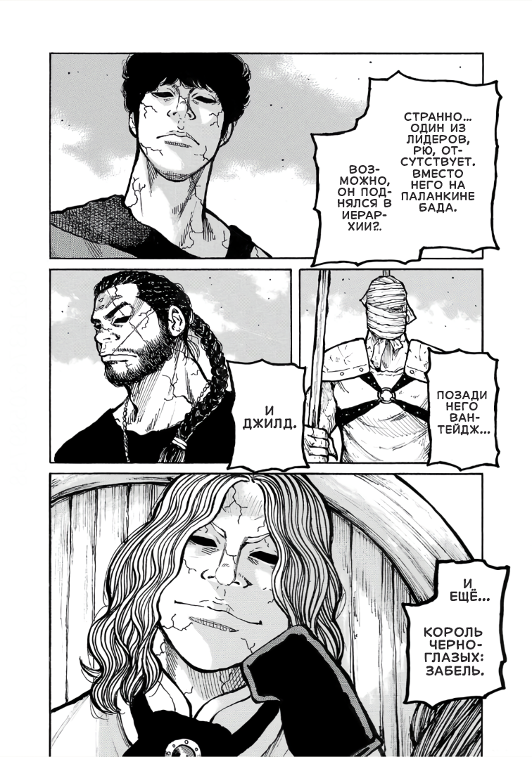 Манга Семейство "Мусорщики Ранк" - Глава 118 Страница 11