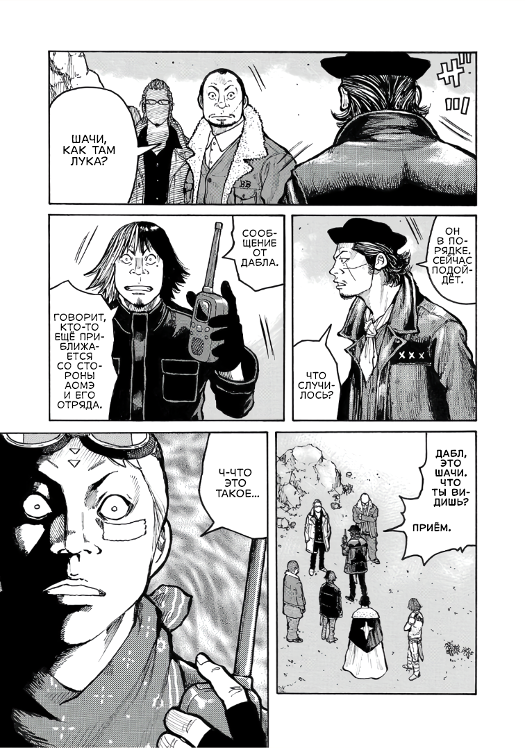 Манга Семейство "Мусорщики Ранк" - Глава 118 Страница 5