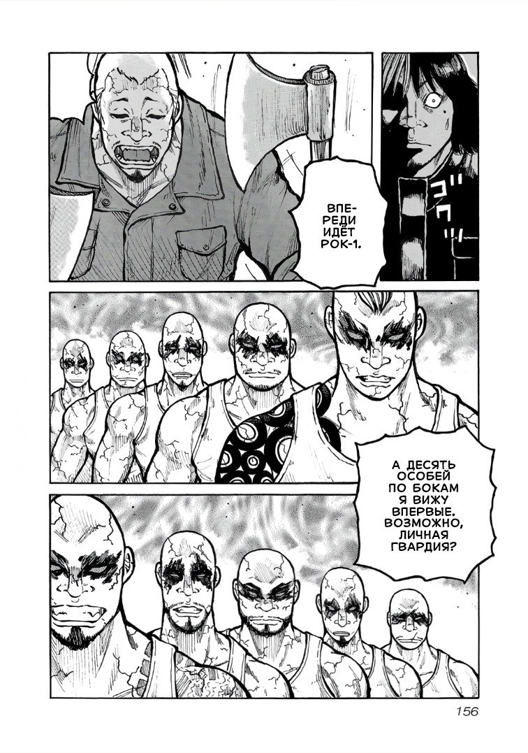 Манга Семейство "Мусорщики Ранк" - Глава 118 Страница 10