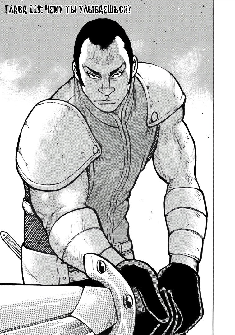 Манга Семейство "Мусорщики Ранк" - Глава 118 Страница 1