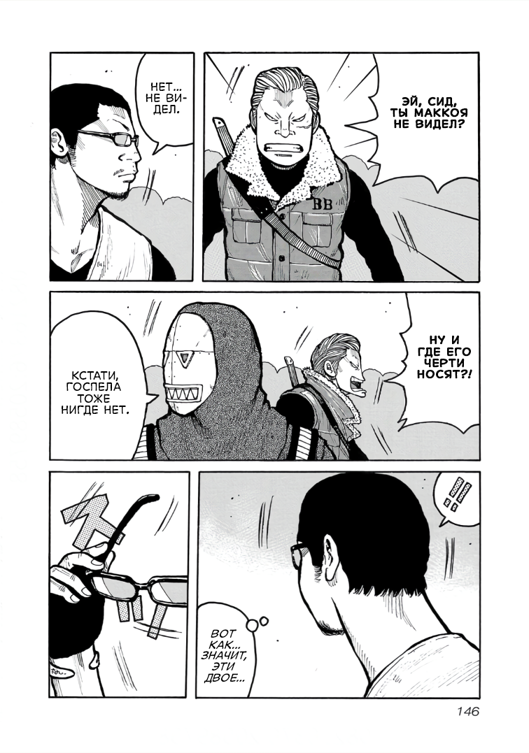 Манга Семейство "Мусорщики Ранк" - Глава 118 Страница 2