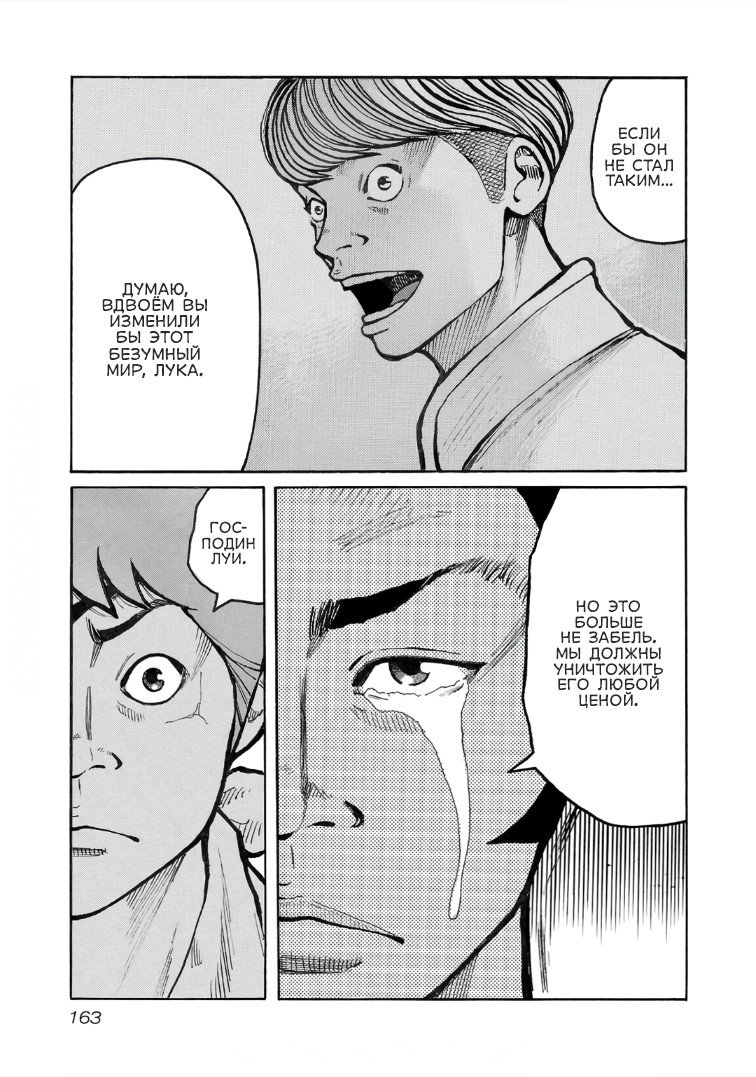 Манга Семейство "Мусорщики Ранк" - Глава 118 Страница 16