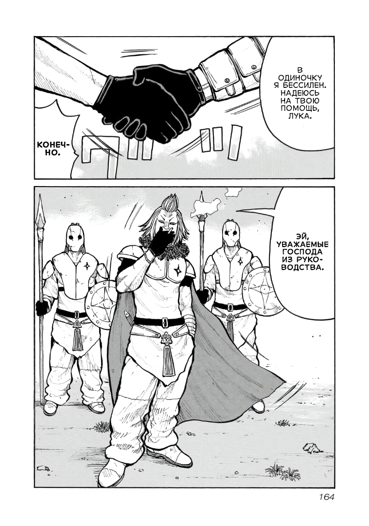 Манга Семейство "Мусорщики Ранк" - Глава 118 Страница 17