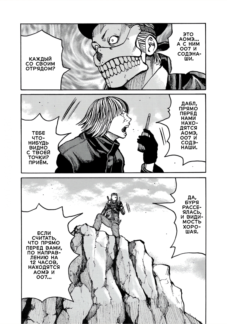 Манга Семейство "Мусорщики Ранк" - Глава 117 Страница 10