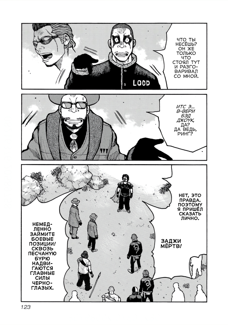 Манга Семейство "Мусорщики Ранк" - Глава 117 Страница 3