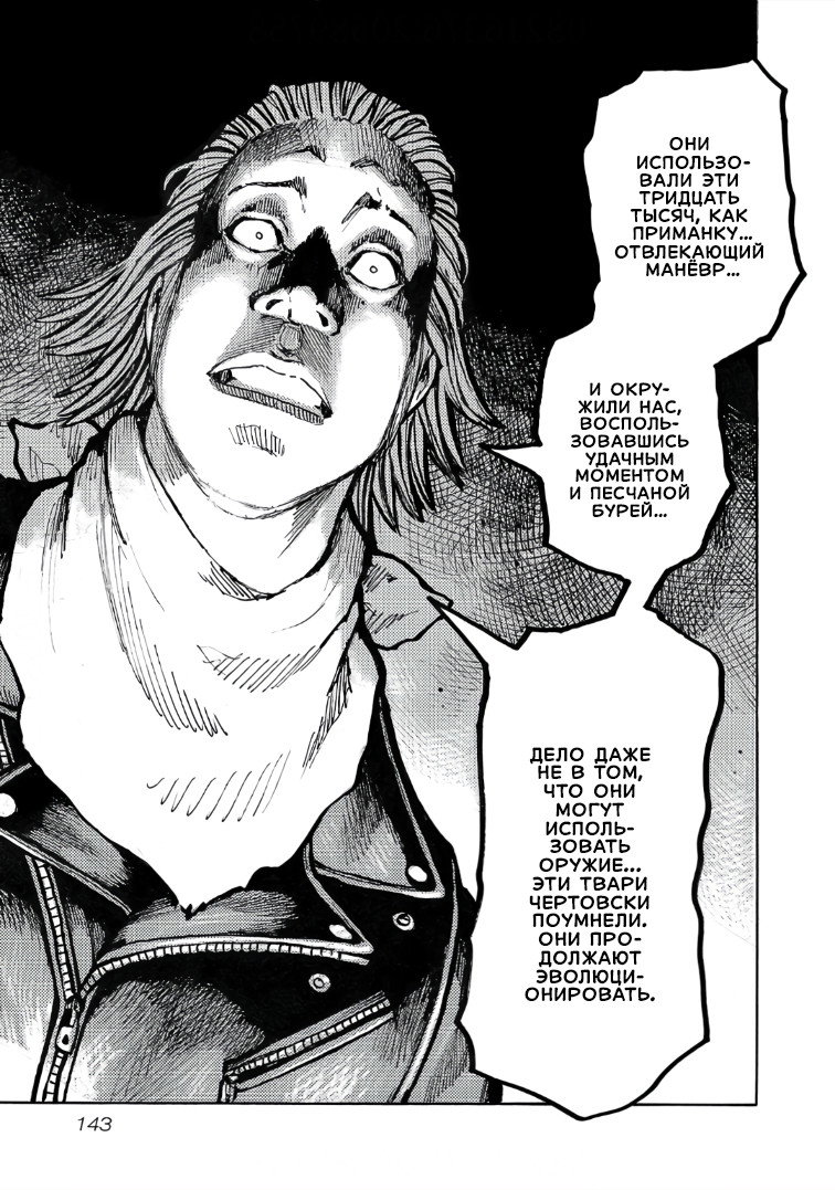 Манга Семейство "Мусорщики Ранк" - Глава 117 Страница 17