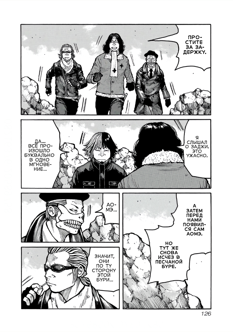 Манга Семейство "Мусорщики Ранк" - Глава 117 Страница 6