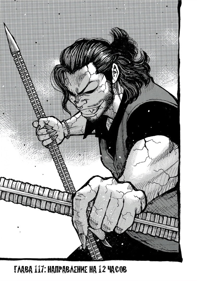 Манга Семейство "Мусорщики Ранк" - Глава 117 Страница 1