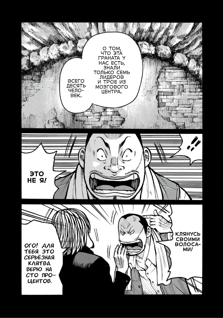 Манга Семейство "Мусорщики Ранк" - Глава 119 Страница 11