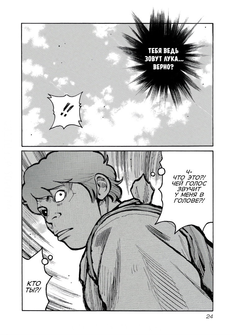 Манга Семейство "Мусорщики Ранк" - Глава 119 Страница 25