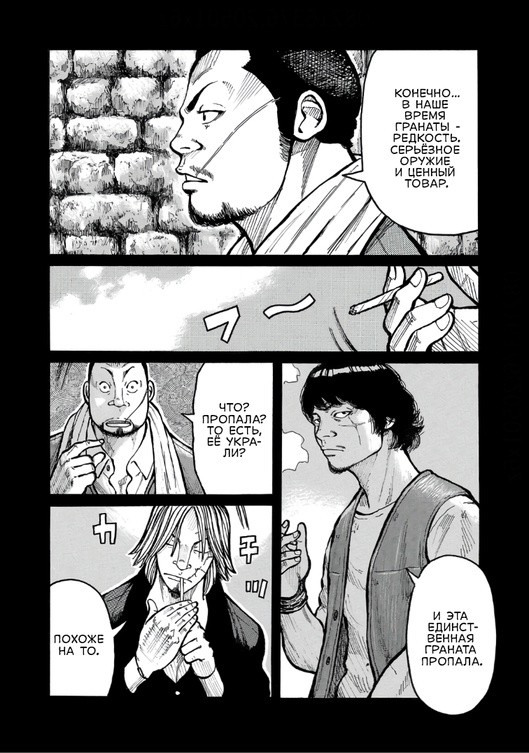 Манга Семейство "Мусорщики Ранк" - Глава 119 Страница 10