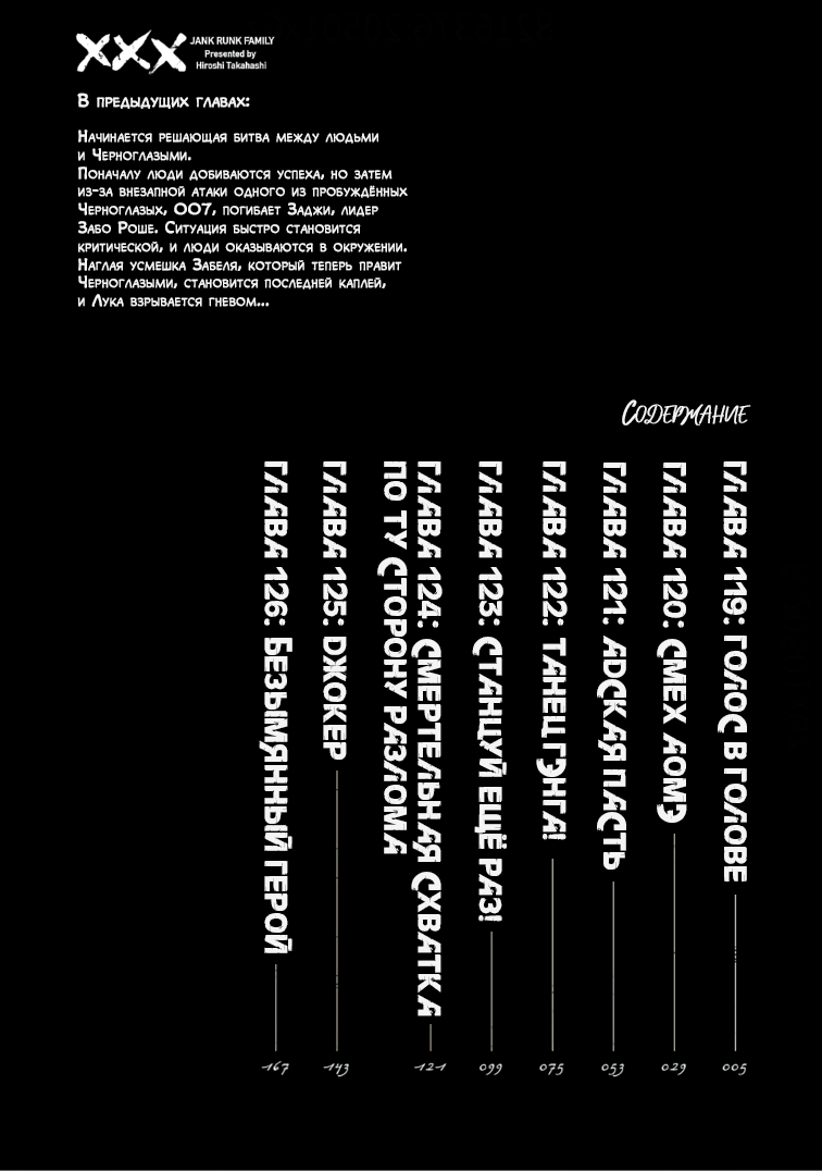 Манга Семейство "Мусорщики Ранк" - Глава 119 Страница 4
