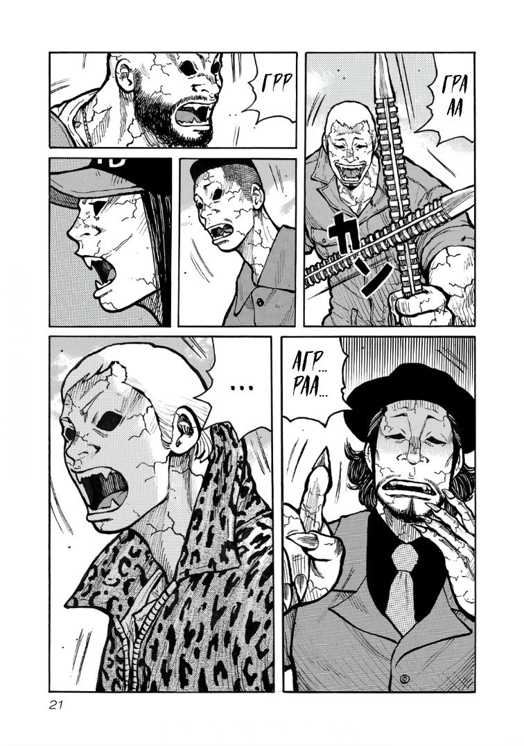 Манга Семейство "Мусорщики Ранк" - Глава 119 Страница 22