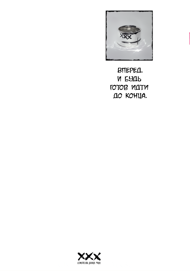 Манга Семейство "Мусорщики Ранк" - Глава 119 Страница 2