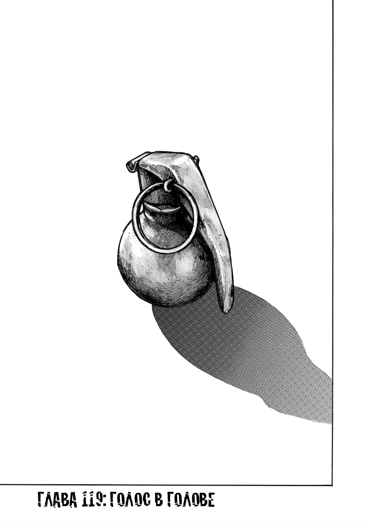 Манга Семейство "Мусорщики Ранк" - Глава 119 Страница 7