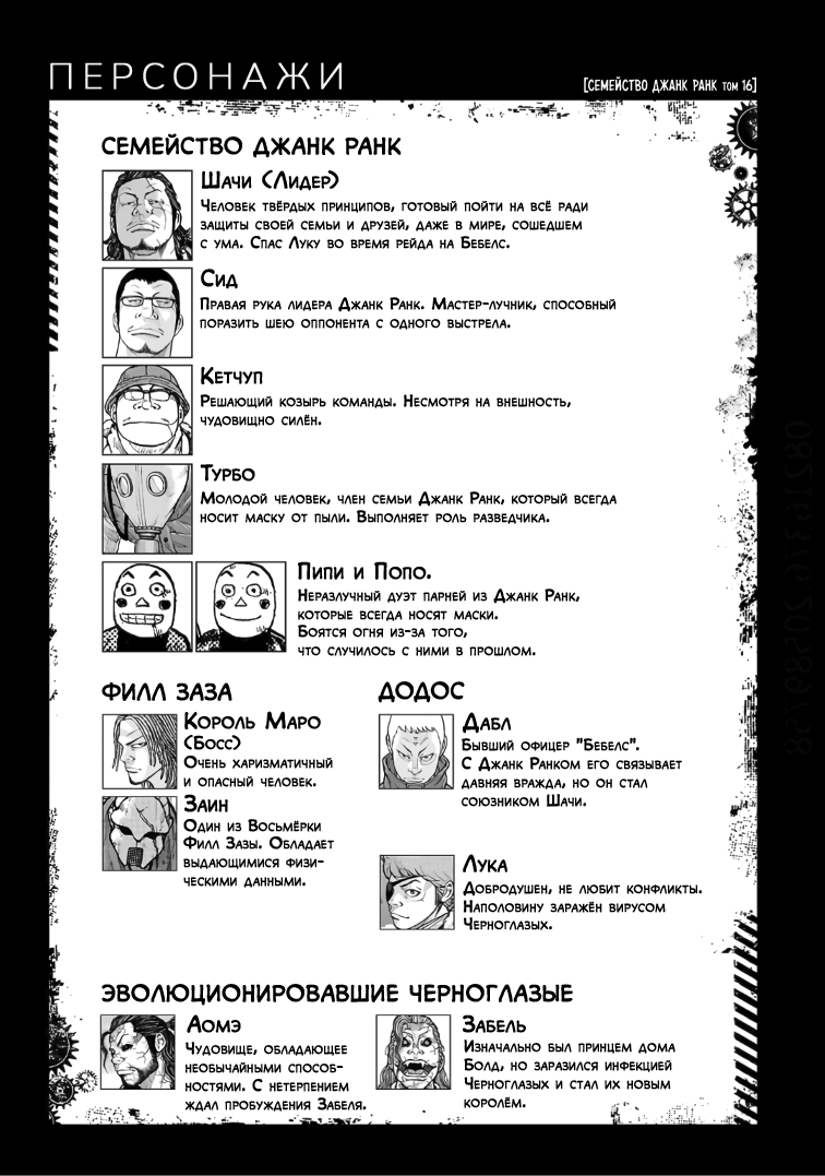 Манга Семейство "Мусорщики Ранк" - Глава 119 Страница 5