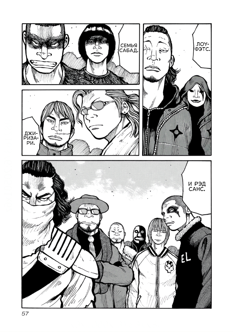 Манга Семейство "Мусорщики Ранк" - Глава 121 Страница 5