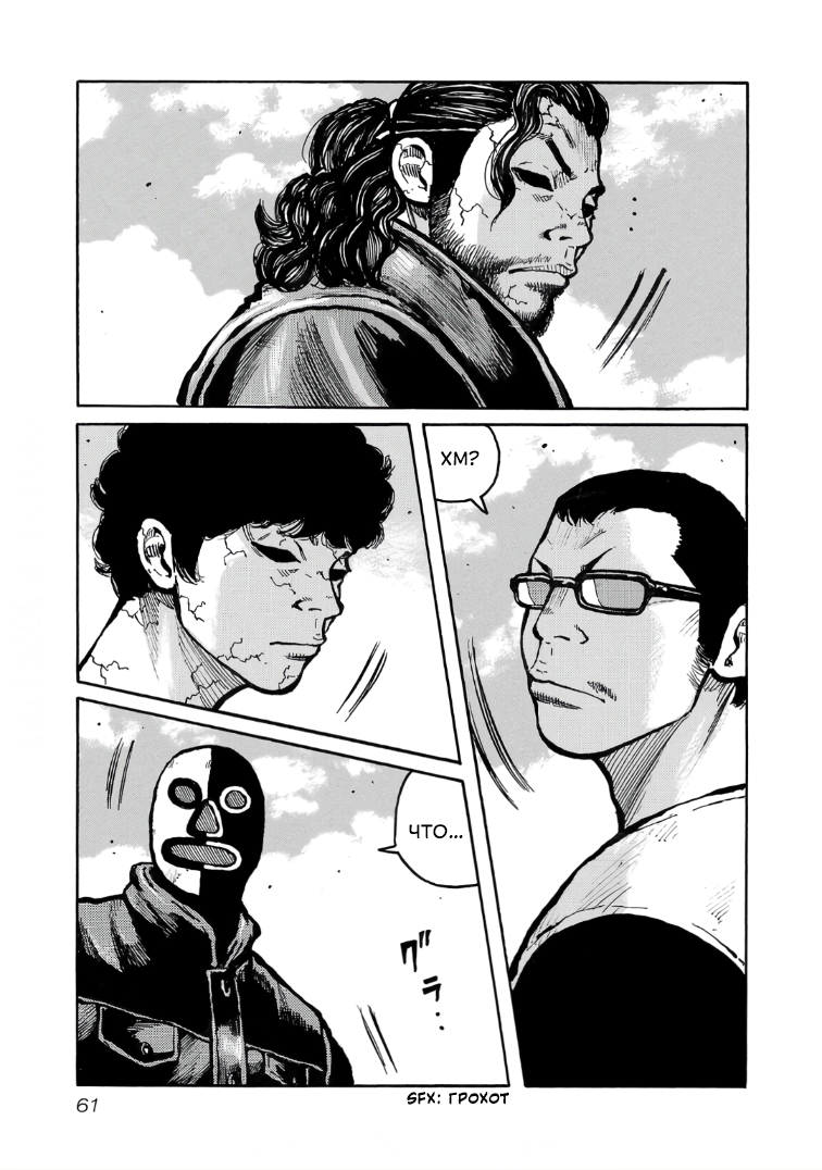 Манга Семейство "Мусорщики Ранк" - Глава 121 Страница 8