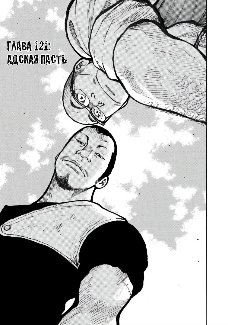 Манга Семейство "Мусорщики Ранк" - Глава 121 Страница 1