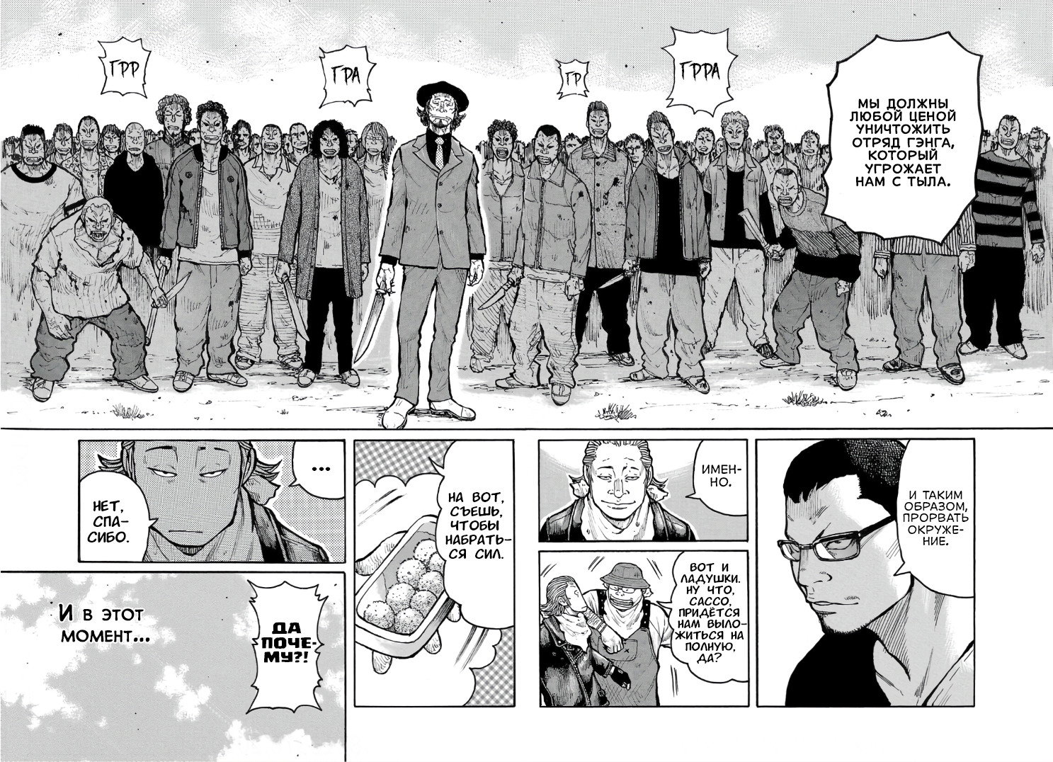 Манга Семейство "Мусорщики Ранк" - Глава 121 Страница 6