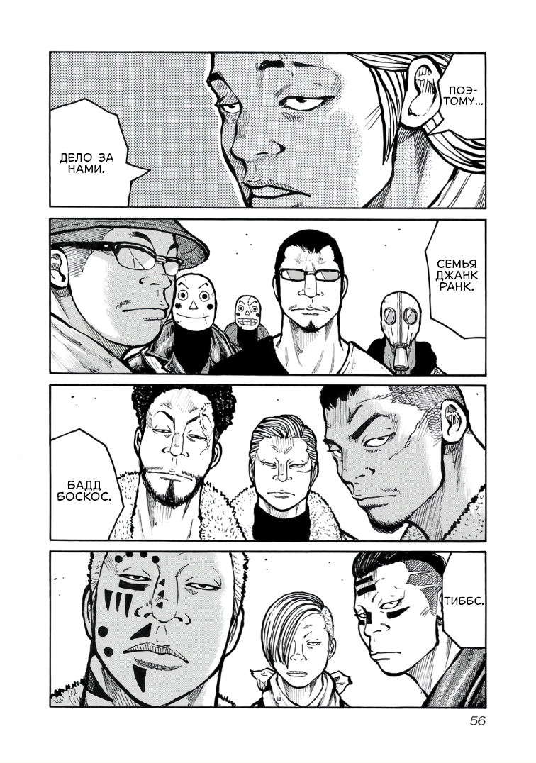 Манга Семейство "Мусорщики Ранк" - Глава 121 Страница 4