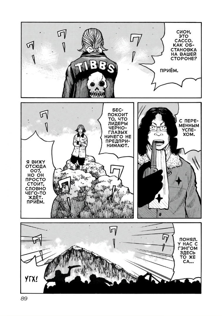 Манга Семейство "Мусорщики Ранк" - Глава 122 Страница 13
