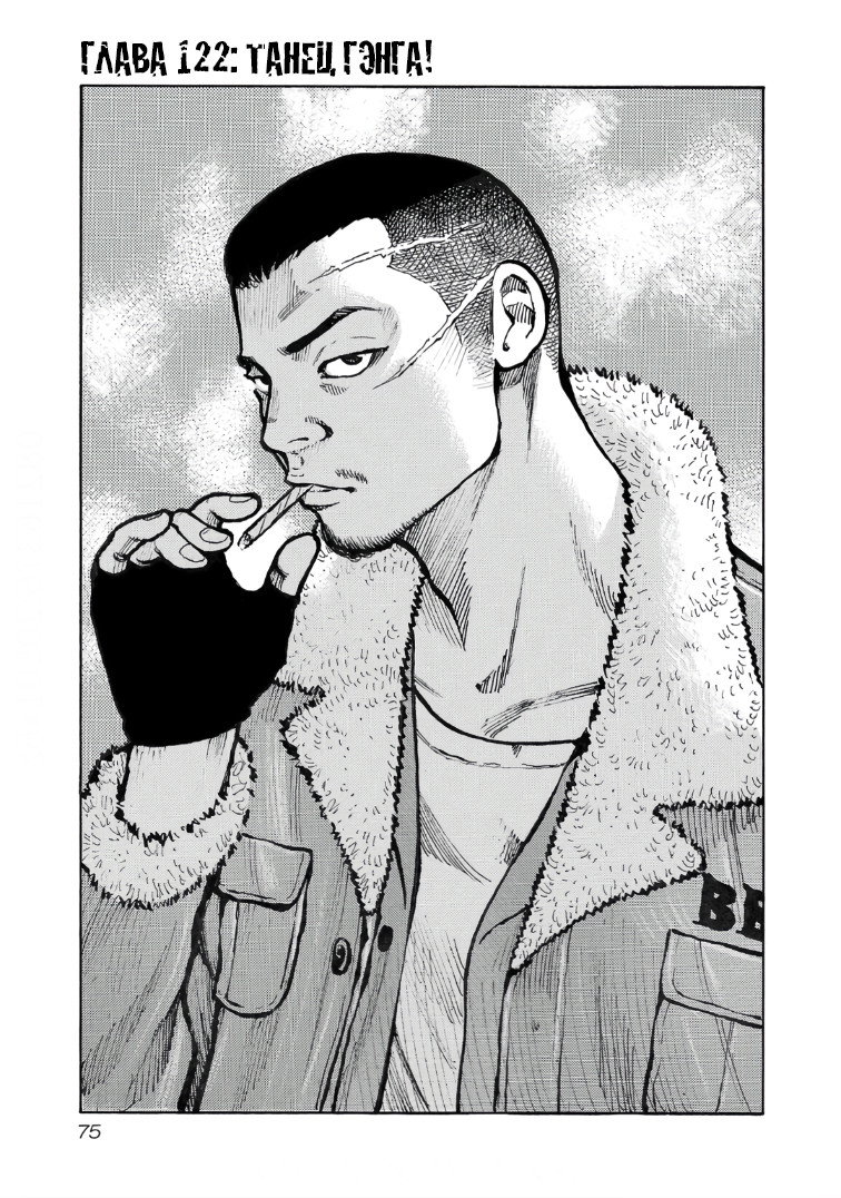 Манга Семейство "Мусорщики Ранк" - Глава 122 Страница 1