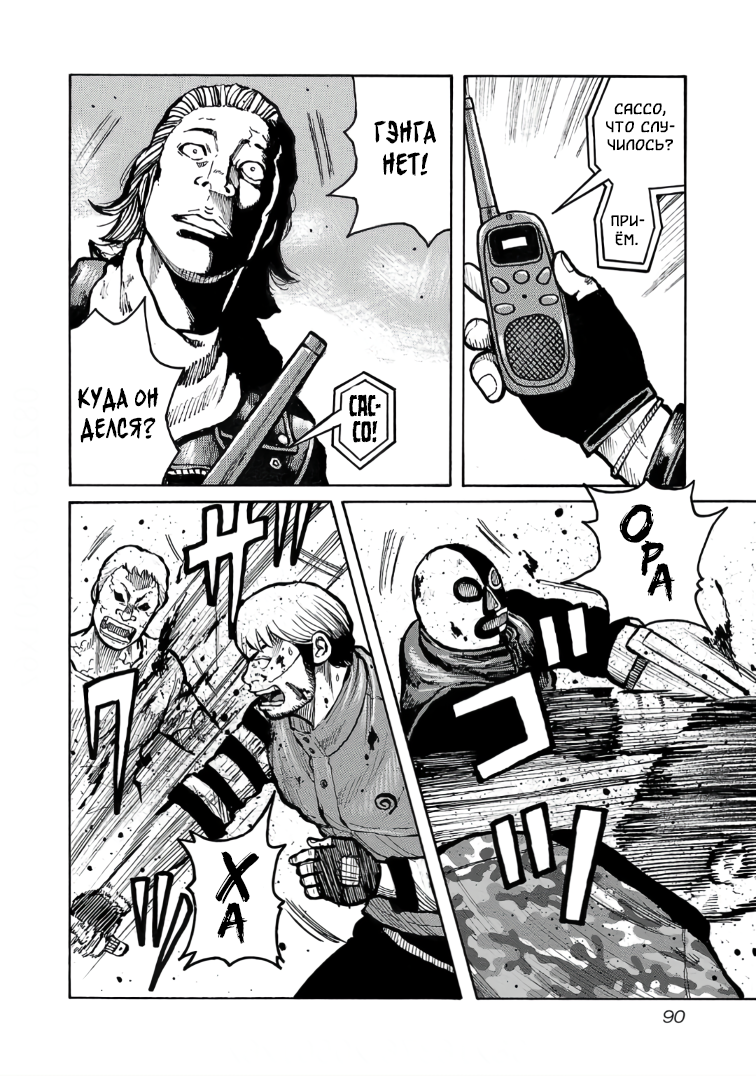 Манга Семейство "Мусорщики Ранк" - Глава 122 Страница 14