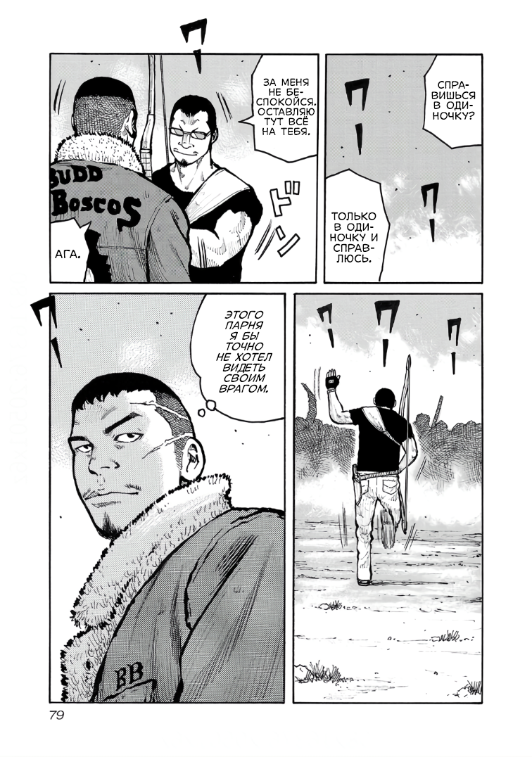 Манга Семейство "Мусорщики Ранк" - Глава 122 Страница 4