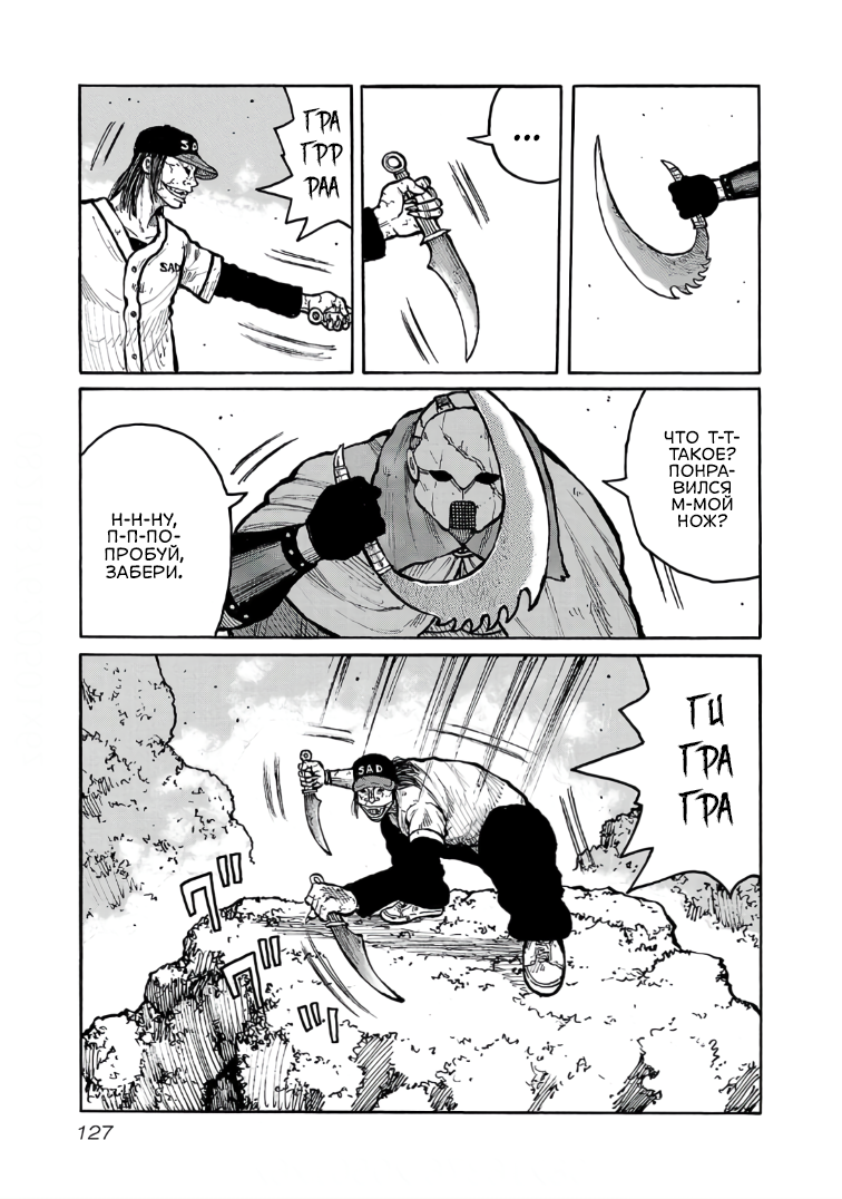 Манга Семейство "Мусорщики Ранк" - Глава 124 Страница 7