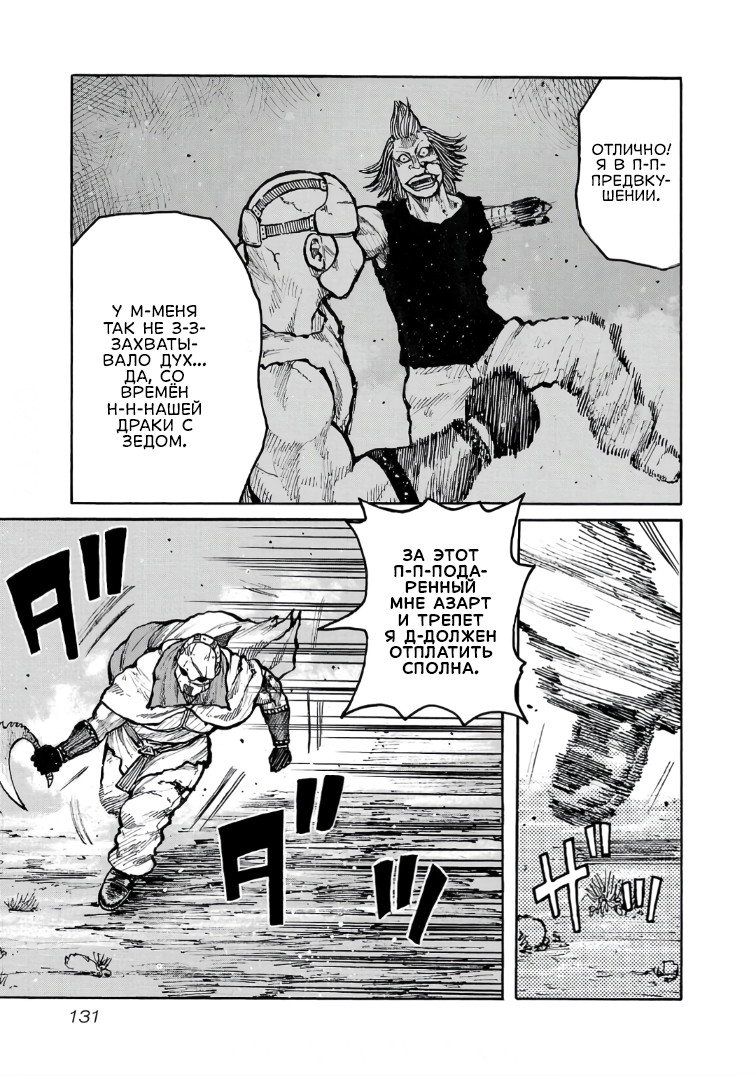 Манга Семейство "Мусорщики Ранк" - Глава 124 Страница 11