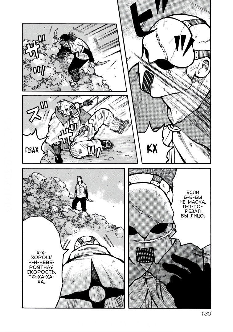 Манга Семейство "Мусорщики Ранк" - Глава 124 Страница 10