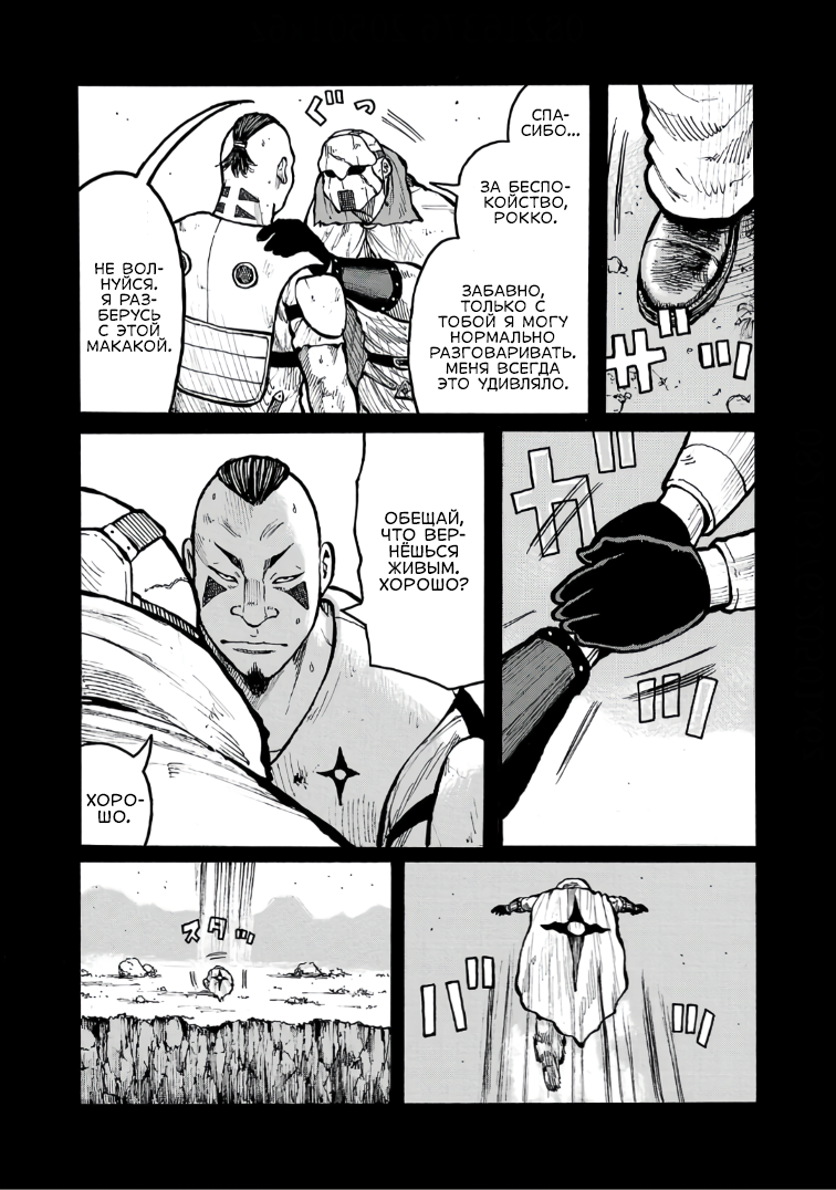 Манга Семейство "Мусорщики Ранк" - Глава 124 Страница 5