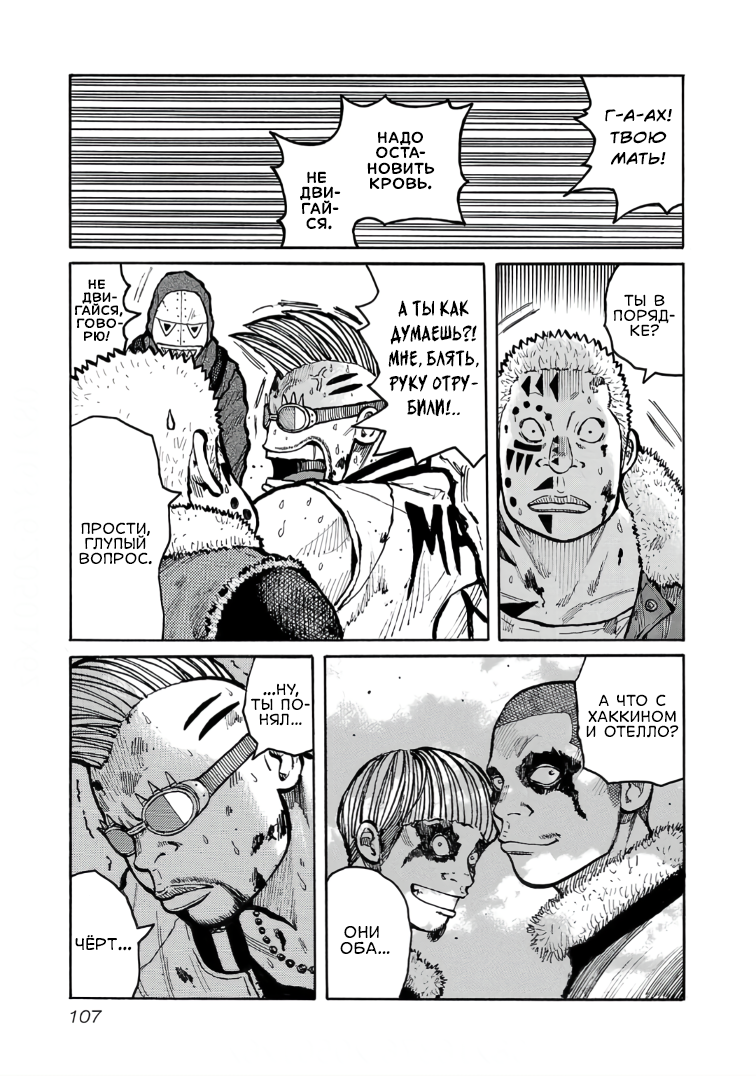 Манга Семейство "Мусорщики Ранк" - Глава 123 Страница 9