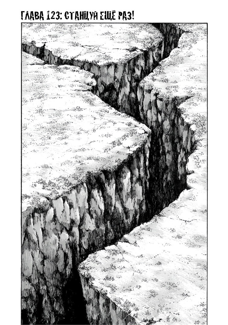 Манга Семейство "Мусорщики Ранк" - Глава 123 Страница 1