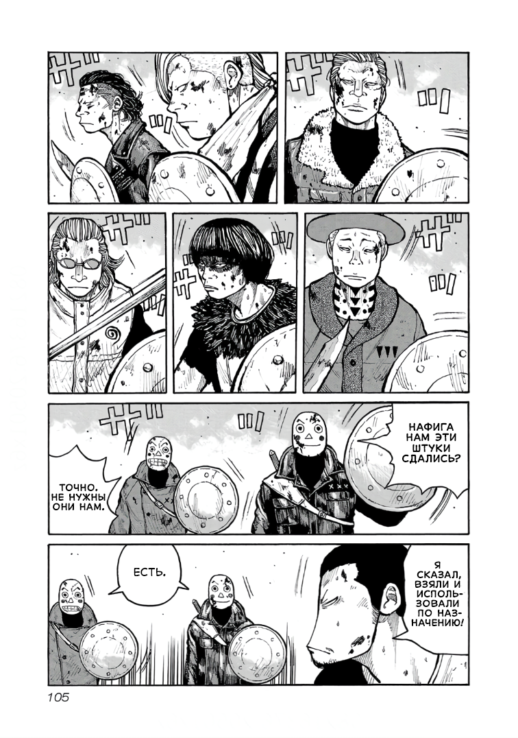 Манга Семейство "Мусорщики Ранк" - Глава 123 Страница 7