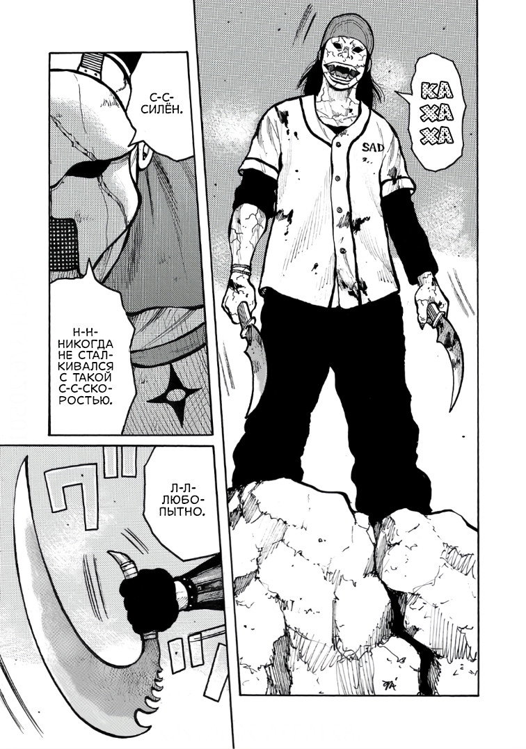 Манга Семейство "Мусорщики Ранк" - Глава 123 Страница 21