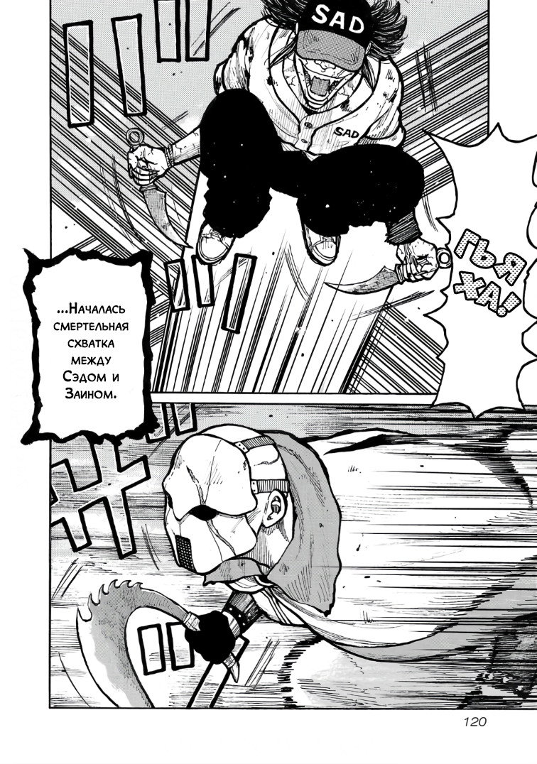Манга Семейство "Мусорщики Ранк" - Глава 123 Страница 22