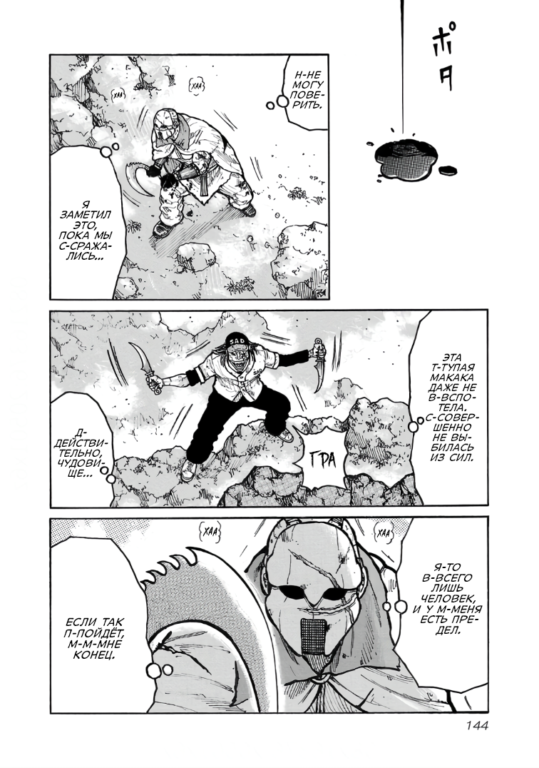 Манга Семейство "Мусорщики Ранк" - Глава 125 Страница 2