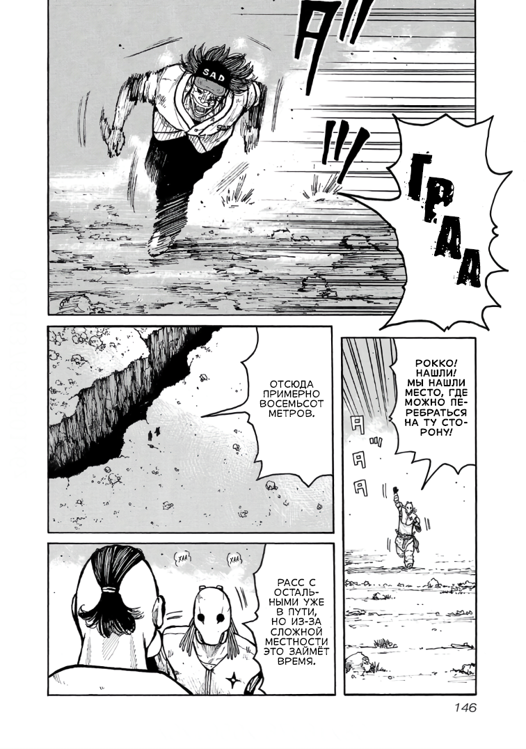 Манга Семейство "Мусорщики Ранк" - Глава 125 Страница 4