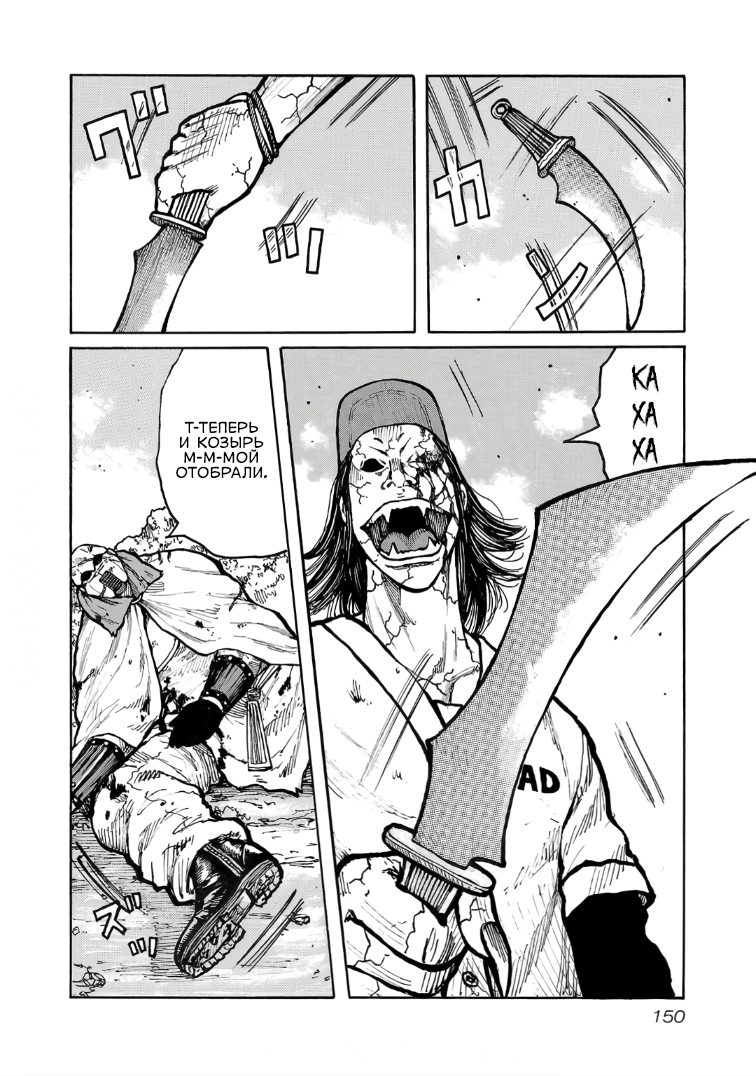 Манга Семейство "Мусорщики Ранк" - Глава 125 Страница 8