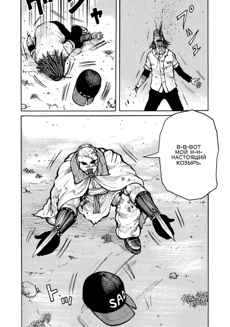 Манга Семейство "Мусорщики Ранк" - Глава 125 Страница 12