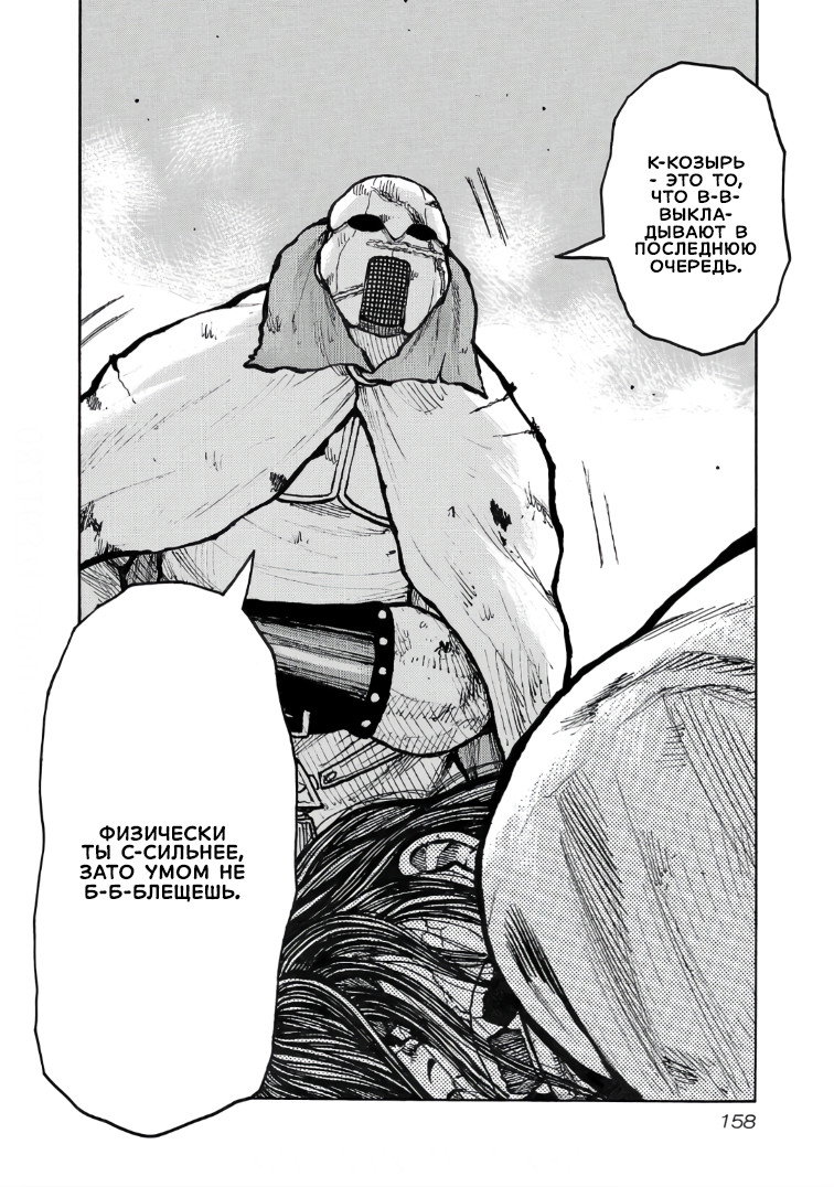 Манга Семейство "Мусорщики Ранк" - Глава 125 Страница 14