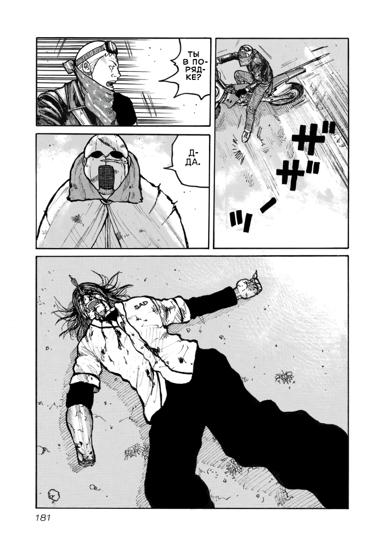 Манга Семейство "Мусорщики Ранк" - Глава 126 Страница 13