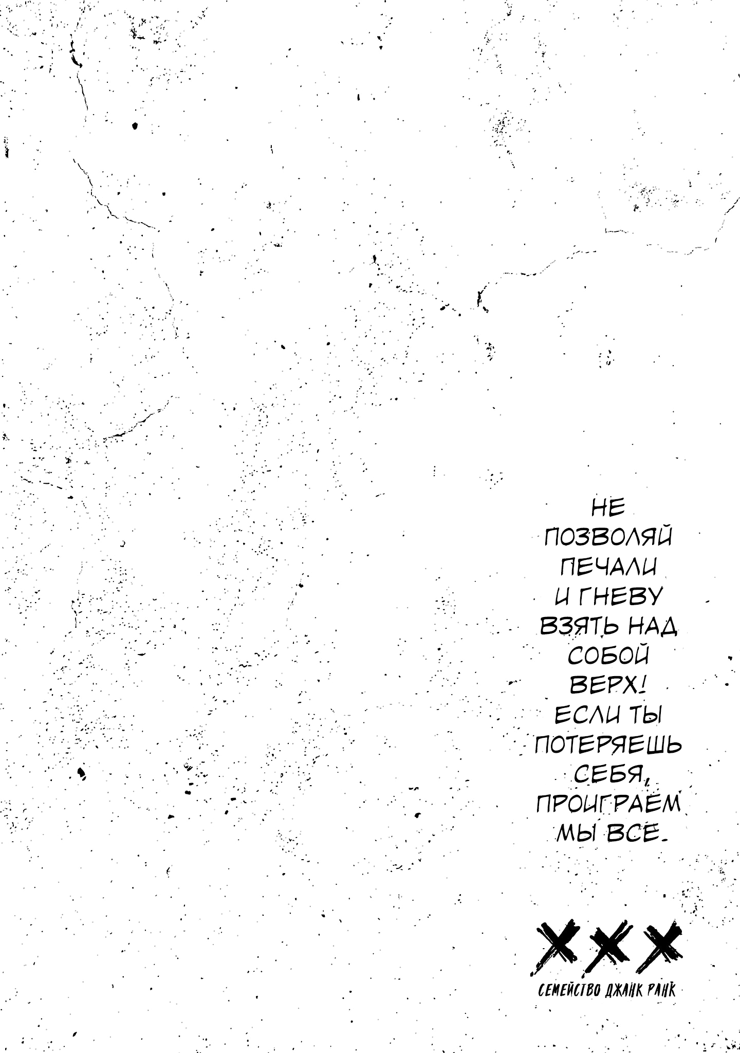 Манга Семейство "Мусорщики Ранк" - Глава 127 Страница 6